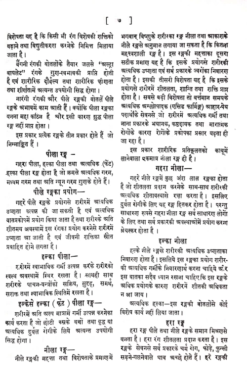 Surya-Kirana Chikitsaka